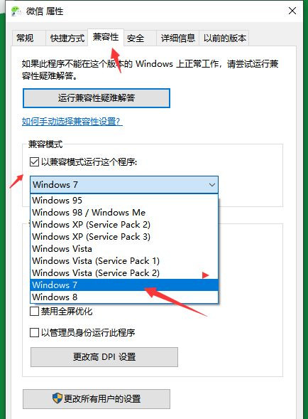 win10系统与老软件不兼容