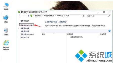 win10同步中心怎么关掉_windows10同步中心怎么关闭