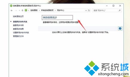 win10同步中心怎么关掉_windows10同步中心怎么关闭