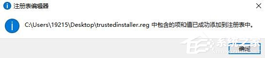 win10trustedinstaller权限获取