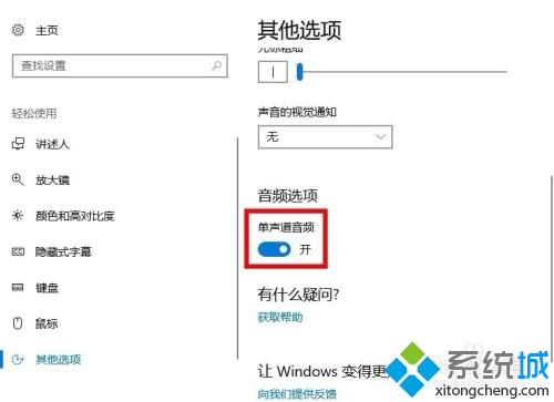 win10电脑打开单声道音频的详细步骤