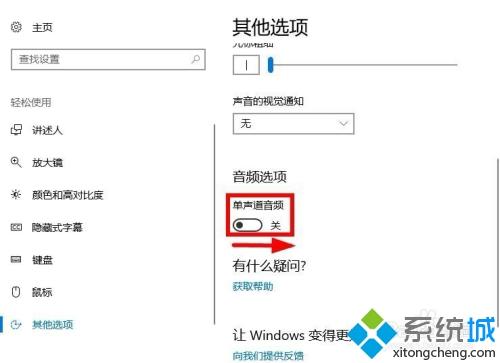 win10电脑打开单声道音频的详细步骤