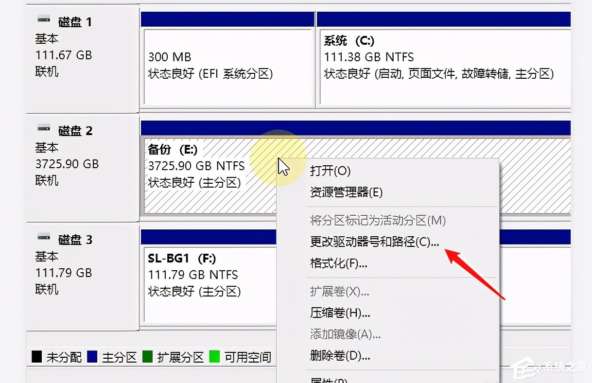 win10磁盘符怎么修改？