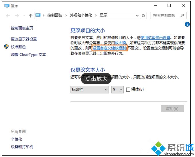 升级win10系统后屏幕文字模糊不清怎么回事？一招搞定Win10字体模糊的问题