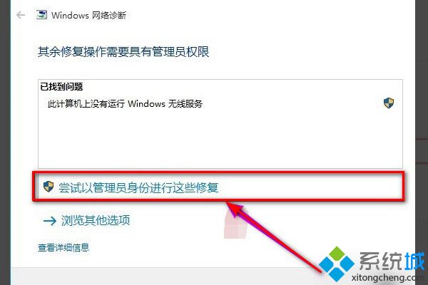 win10找不到无线设备怎么办_win10找不到无线设备的解决方法