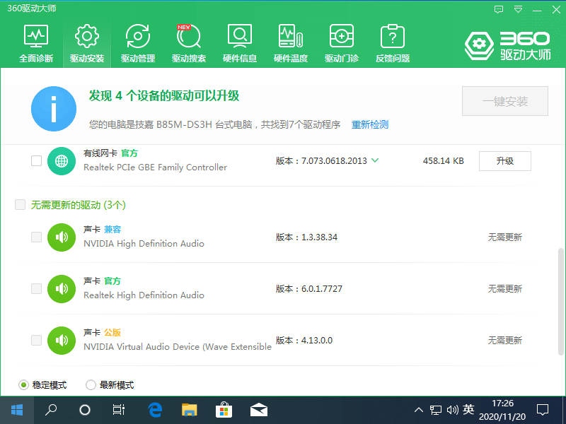 Win10专业版电脑没有声音解决方法