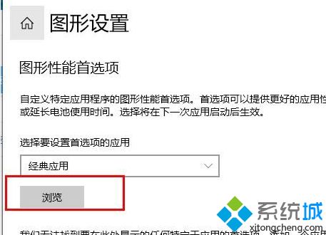 win10怎么把显卡设置为高性能_win10设置显卡高性能的步骤