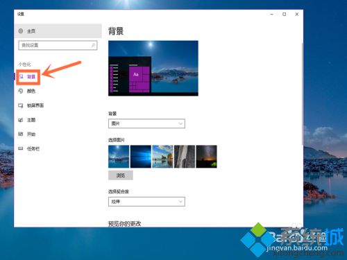 windows10桌面图片怎么设置_window10桌面怎么换图片