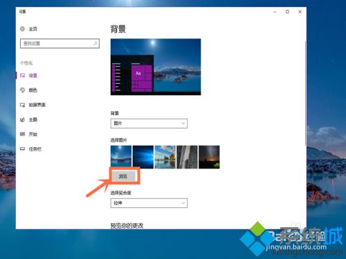 windows10桌面图片怎么设置_window10桌面怎么换图片