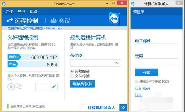 Win10专业版远程控制电脑方法