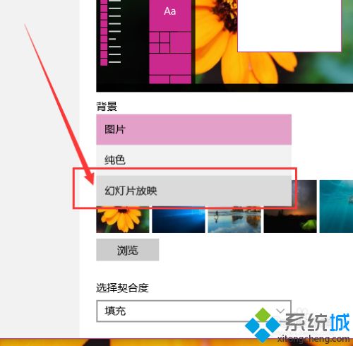 Win10让桌面壁纸自动换的设置方法（图文教程）