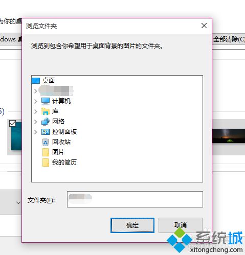 Win10让桌面壁纸自动换的设置方法（图文教程）