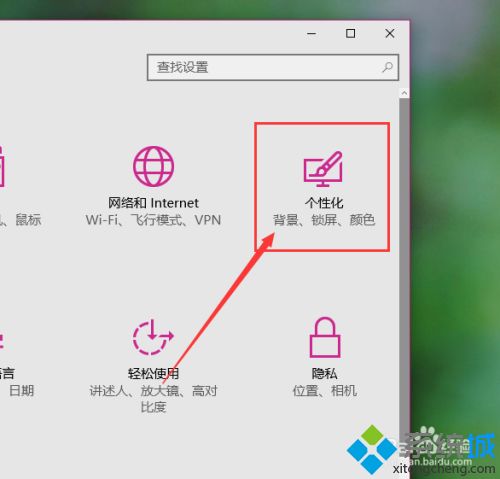 Win10让桌面壁纸自动换的设置方法（图文教程）