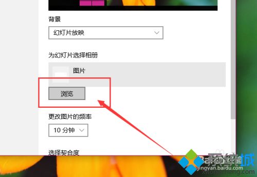 Win10让桌面壁纸自动换的设置方法（图文教程）