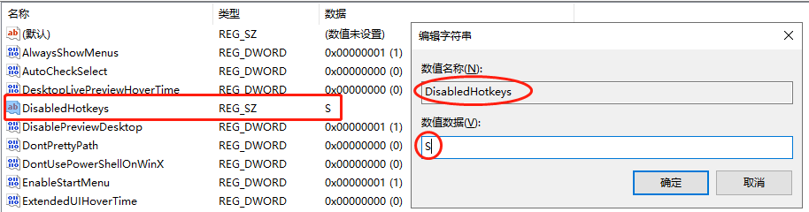 Win10专业版全屏截图关闭方法