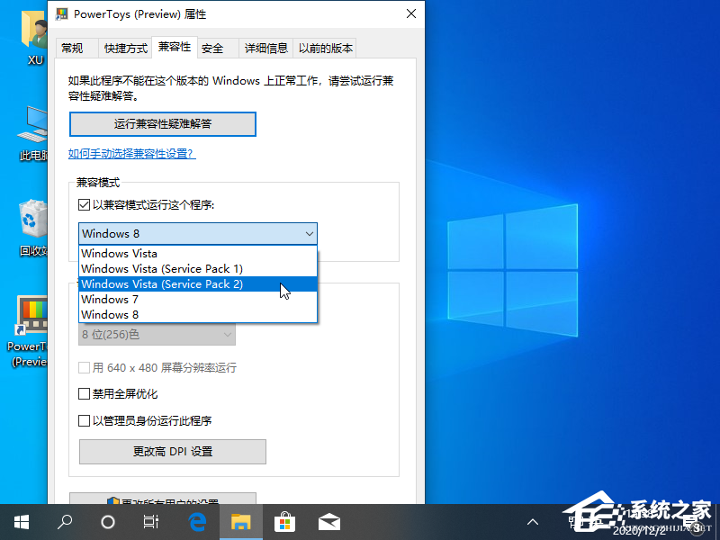 win10兼容模式