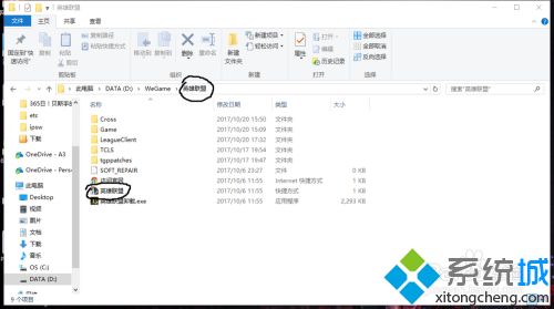 w10系统支持lol吗？lol与w10系统不兼容的解决教程