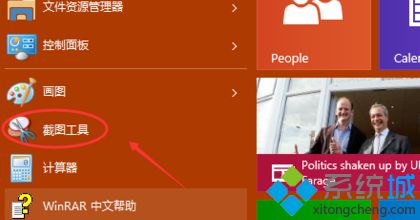 window10截图怎么截_win10系统截图方法图文步骤