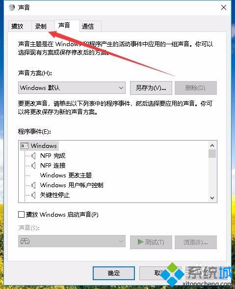 win10录制电脑内部声音的方法是什么_win10如何录制电脑内部声音