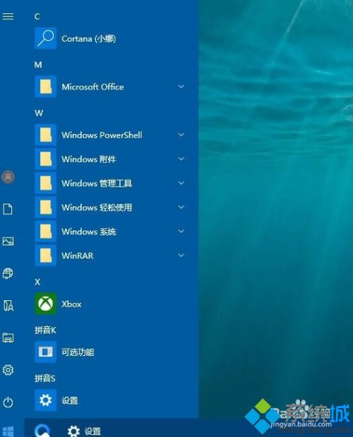 win10开始菜单全透明怎么设置_win10开始菜单栏全透明的设置方法