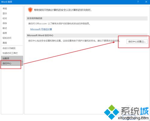 win10开机会自动打开office软件怎么回事_win10开机会自动打开office软件的解决方法