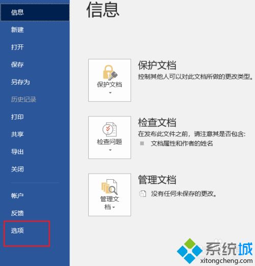 win10开机会自动打开office软件怎么回事_win10开机会自动打开office软件的解决方法