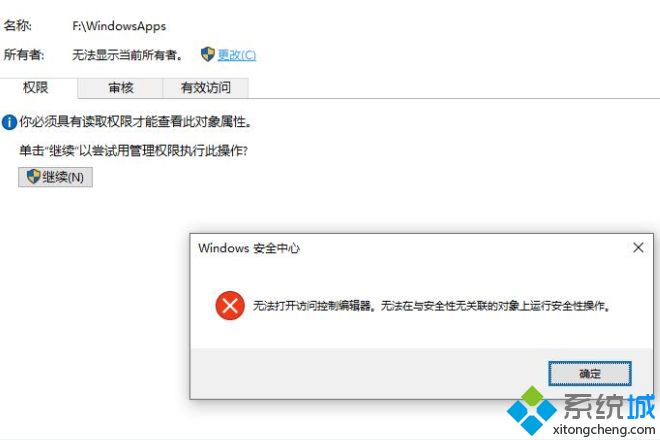 简单几步解决win10无法打开访问控制编辑器的问题