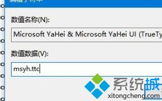 win10全局字体如何修改_windows10更换全局字体的方法