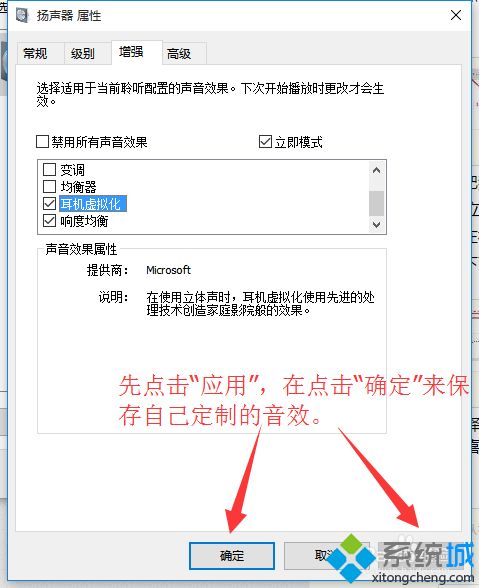 win10不安装软件如何增强音效_教你增强win10电脑音效的方法