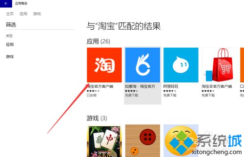 如何在win10系统上安装淘宝客户端_教你在win10安装淘宝客户端的方法