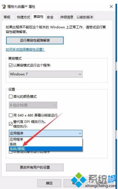 植物大战僵尸win10闪退怎么办_win10玩植物大战僵尸闪退崩溃的解决方法