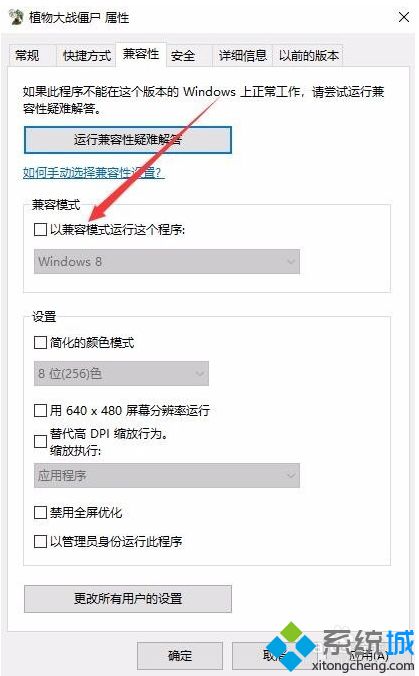 植物大战僵尸win10闪退怎么办_win10玩植物大战僵尸闪退崩溃的解决方法