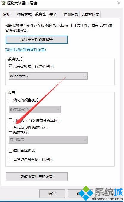 植物大战僵尸win10闪退怎么办_win10玩植物大战僵尸闪退崩溃的解决方法