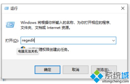 win10点了关机却关不掉怎么回事_win10笔记本关不了机的修复方法