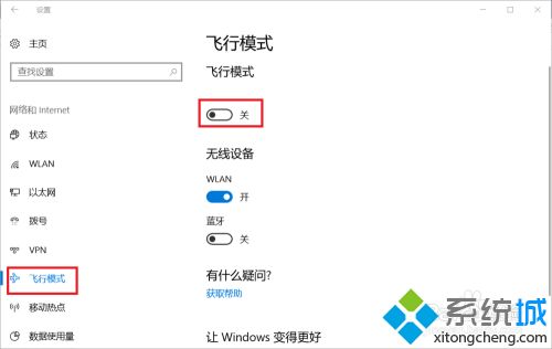 win10系统如何开启飞行模式_win10开启飞行模式的操作方法