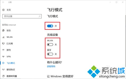 win10系统如何开启飞行模式_win10开启飞行模式的操作方法