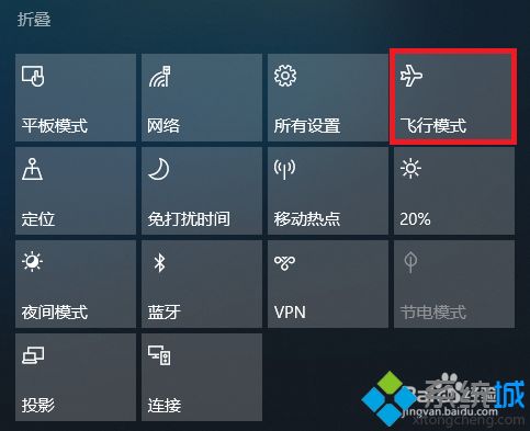 win10系统如何开启飞行模式_win10开启飞行模式的操作方法