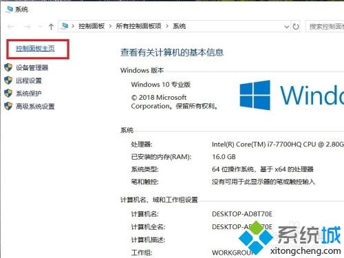 Win10系统Realtek高清晰音频管理器不见了如何恢复