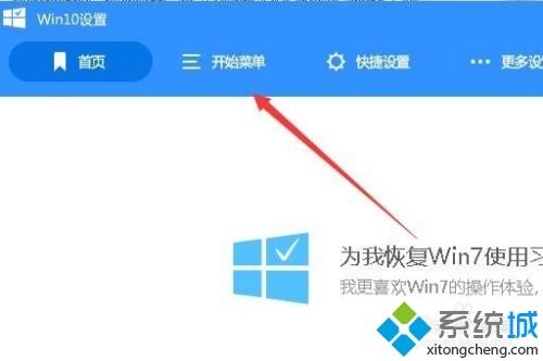 win10开始菜单怎么变回win7风格？win10恢复经典开始菜单的详细步骤