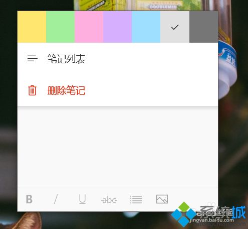 win10便笺功能在哪里？详细教您使用win10便笺功能