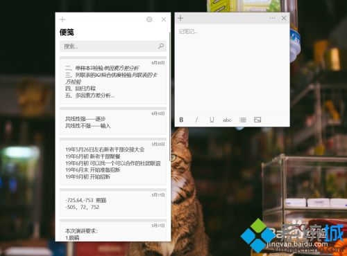 win10便笺功能在哪里？详细教您使用win10便笺功能