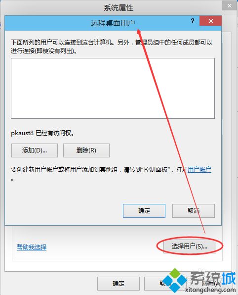 Win10远程桌面在哪里打开？手把手教你打开Win10远程桌面的方法