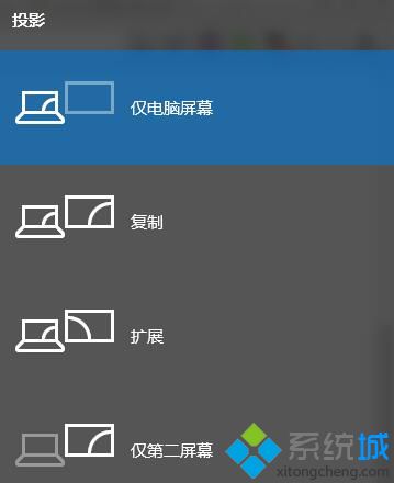 win10投影快捷键是什么_win10切换投影模式快捷键是什么