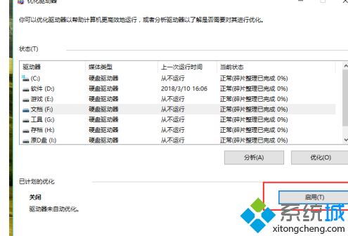 win10优化硬盘如何操作_win10怎么优化硬盘