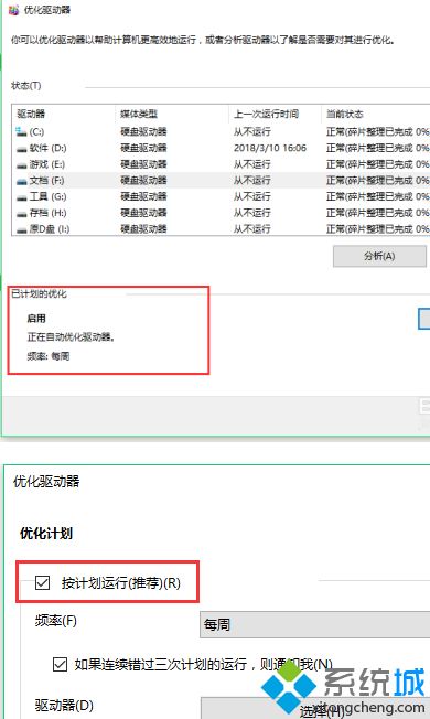 win10优化硬盘如何操作_win10怎么优化硬盘