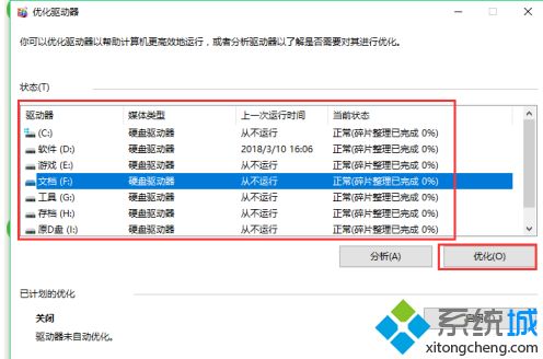 win10优化硬盘如何操作_win10怎么优化硬盘