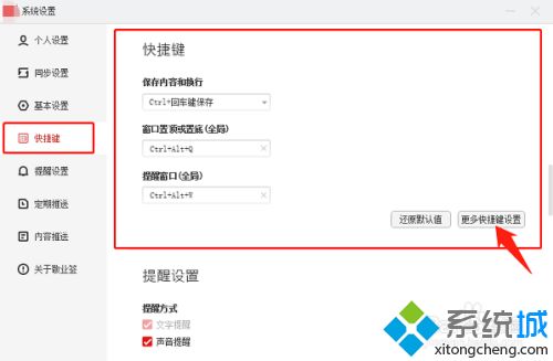 win10便签快捷键怎么设置？教你设置win10便签快捷键