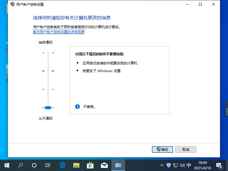 Win10电脑总是弹出需求帮助的功能提示