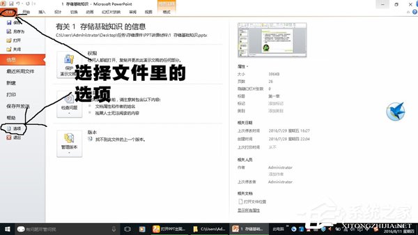 Win10系统PPT/powerpoint打不开提示错误码0xc0000022解决方法