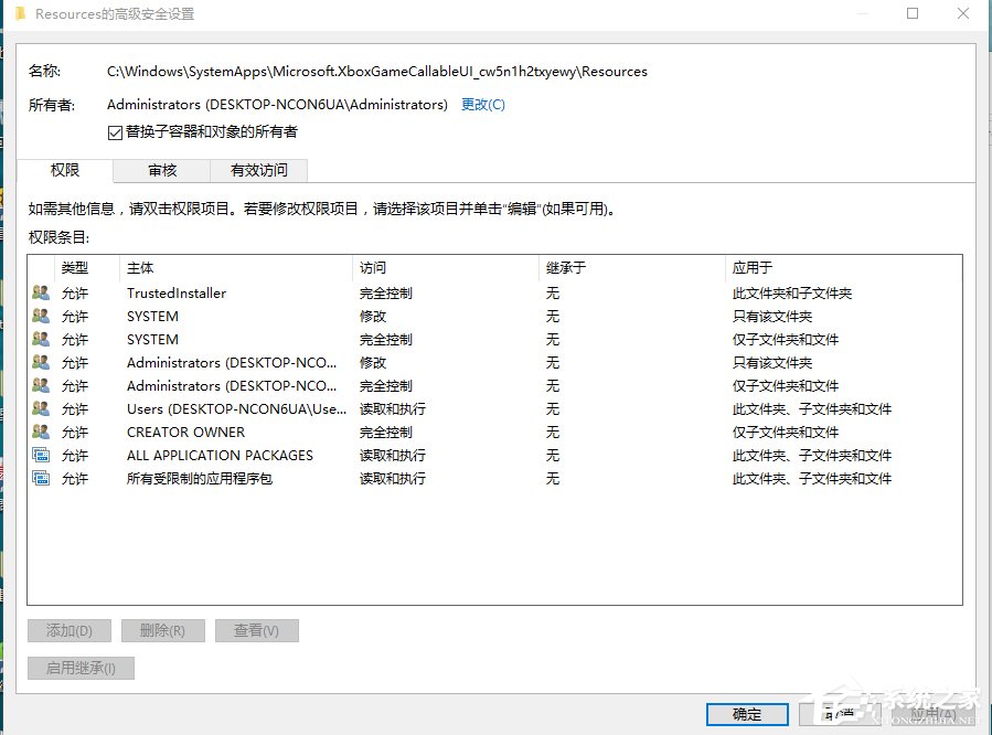 Win10删除需要trustedinstaller权限的文件的方法